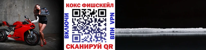 Купить  Осташков  КОКАИН Fish Scale 