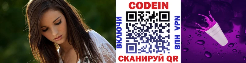 Кодеин напиток Lean (лин)  Купить  Осташков 